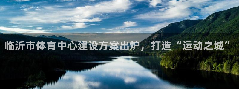 意昂4娱乐