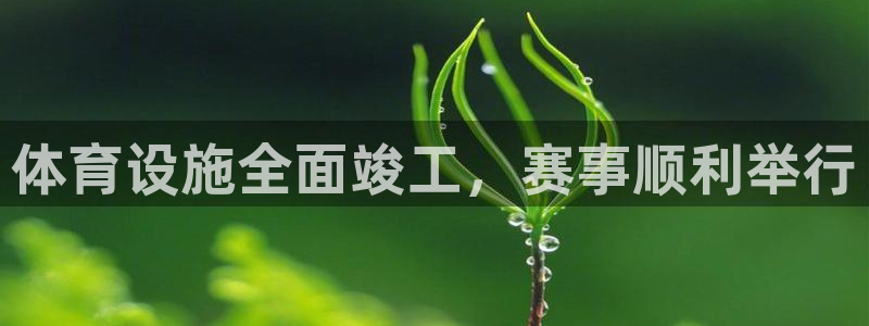 意昂4娱乐