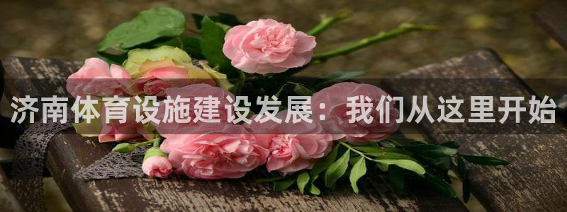 意昂体育4平台是正规平台吗安全吗